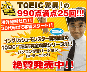 イングリッシュモンスター